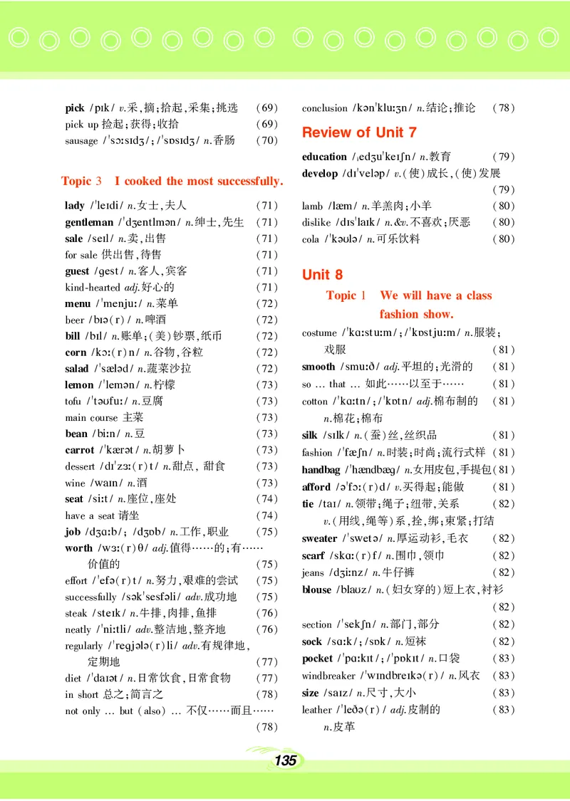 科普版8年级英语下册高清教材_4-教培资料-26年最新资料-同步更新_初中高中教资_03科三专项（进去保存报考的学科即可）_02科三专项（笔记真题思维导图教学设计版本二）