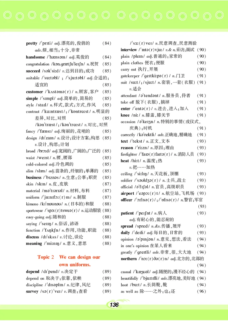 科普版8年级英语下册高清教材_4-教培资料-26年最新资料-同步更新_初中高中教资_03科三专项（进去保存报考的学科即可）_02科三专项（笔记真题思维导图教学设计版本二）