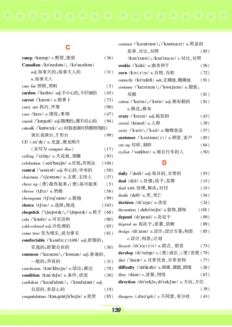 科普版8年级英语下册高清教材_4-教培资料-26年最新资料-同步更新_初中高中教资_03科三专项（进去保存报考的学科即可）_02科三专项（笔记真题思维导图教学设计版本二）