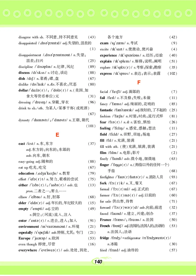 科普版8年级英语下册高清教材_4-教培资料-26年最新资料-同步更新_初中高中教资_03科三专项（进去保存报考的学科即可）_02科三专项（笔记真题思维导图教学设计版本二）