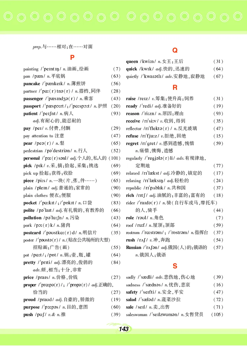 科普版8年级英语下册高清教材_4-教培资料-26年最新资料-同步更新_初中高中教资_03科三专项（进去保存报考的学科即可）_02科三专项（笔记真题思维导图教学设计版本二）