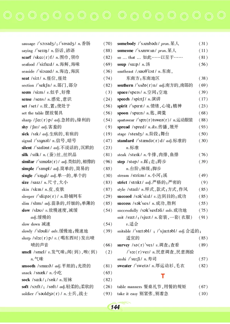 科普版8年级英语下册高清教材_4-教培资料-26年最新资料-同步更新_初中高中教资_03科三专项（进去保存报考的学科即可）_02科三专项（笔记真题思维导图教学设计版本二）