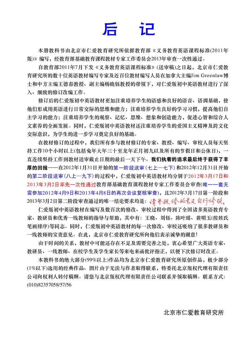 科普版8年级英语下册高清教材_4-教培资料-26年最新资料-同步更新_初中高中教资_03科三专项（进去保存报考的学科即可）_02科三专项（笔记真题思维导图教学设计版本二）