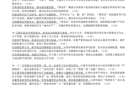 （答案）澄宜六校高三政治试卷_2025年12月_251230江苏省无锡市澄宜六校联盟2025-2026学年高三上学期12月学情调研（全科）