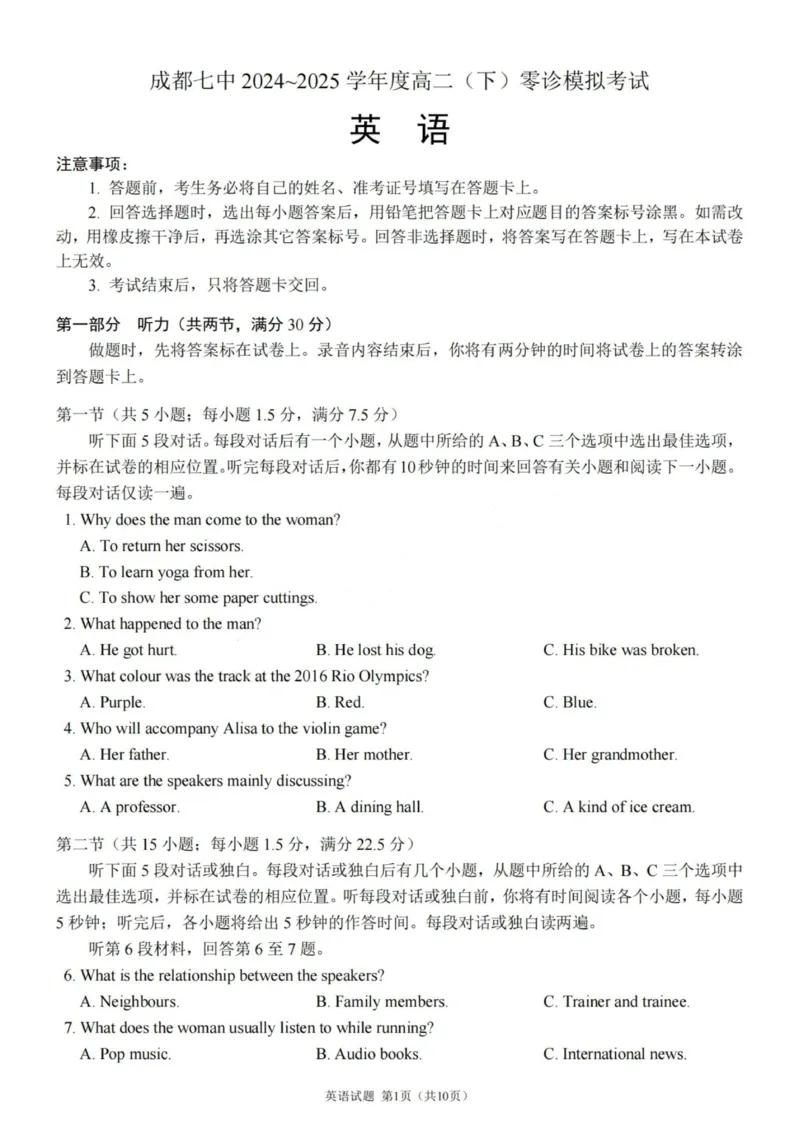 英语试题-四川省成都市第七中学2024-2025学年度下期高2026届零诊模拟考试_2025年6月_250625四川省成都市第七中学2024-2025学年度下期高2026届零诊模拟考试（全科）