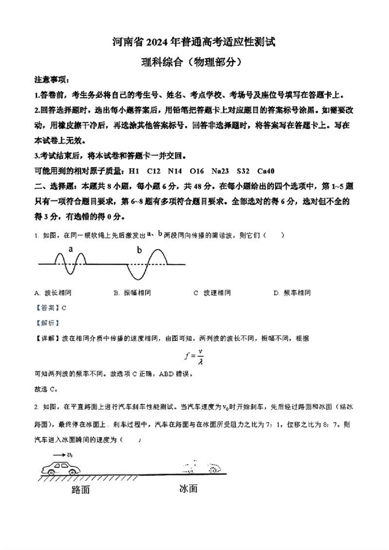 理综答案_九省联考更新中_河南（文综理综）_九省联考理综（河南）（含答案）