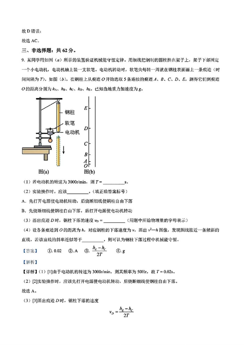 理综答案_九省联考更新中_河南（文综理综）_九省联考理综（河南）（含答案）
