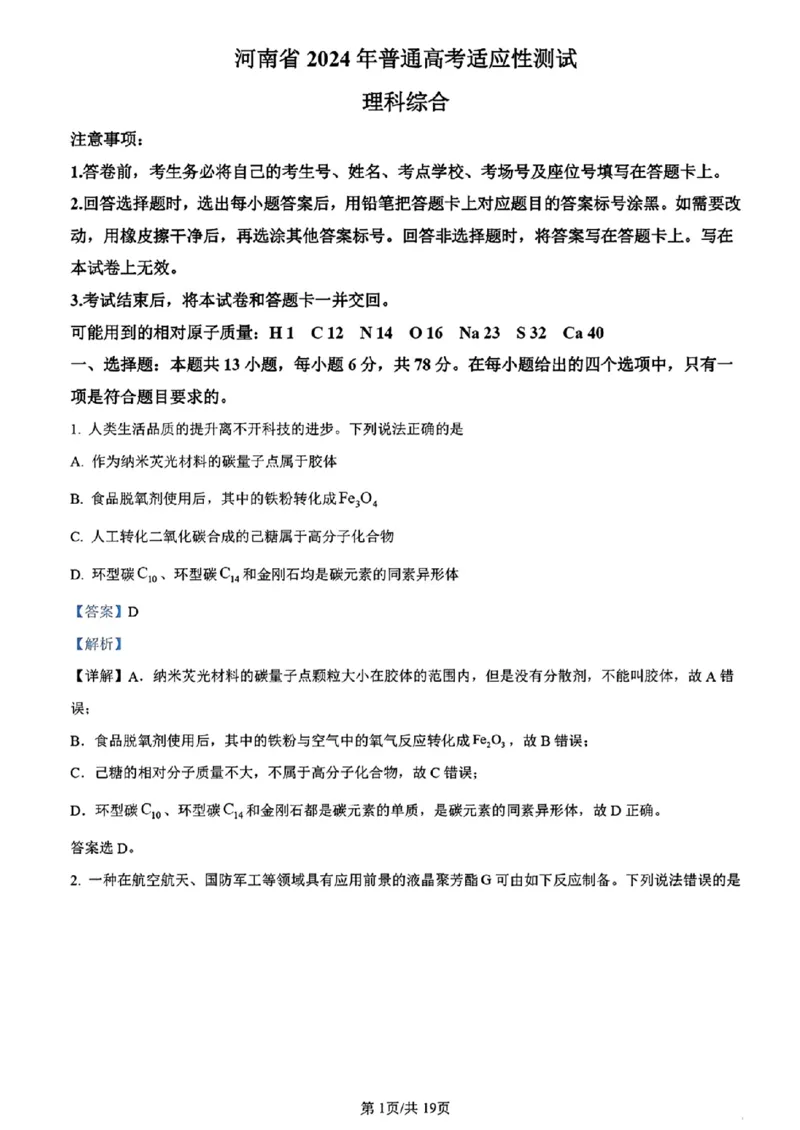 理综答案_九省联考更新中_河南（文综理综）_九省联考理综（河南）（含答案）