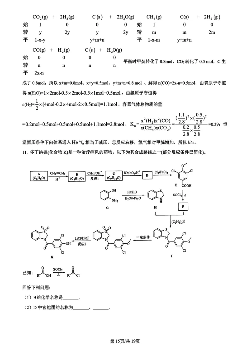 理综答案_九省联考更新中_河南（文综理综）_九省联考理综（河南）（含答案）