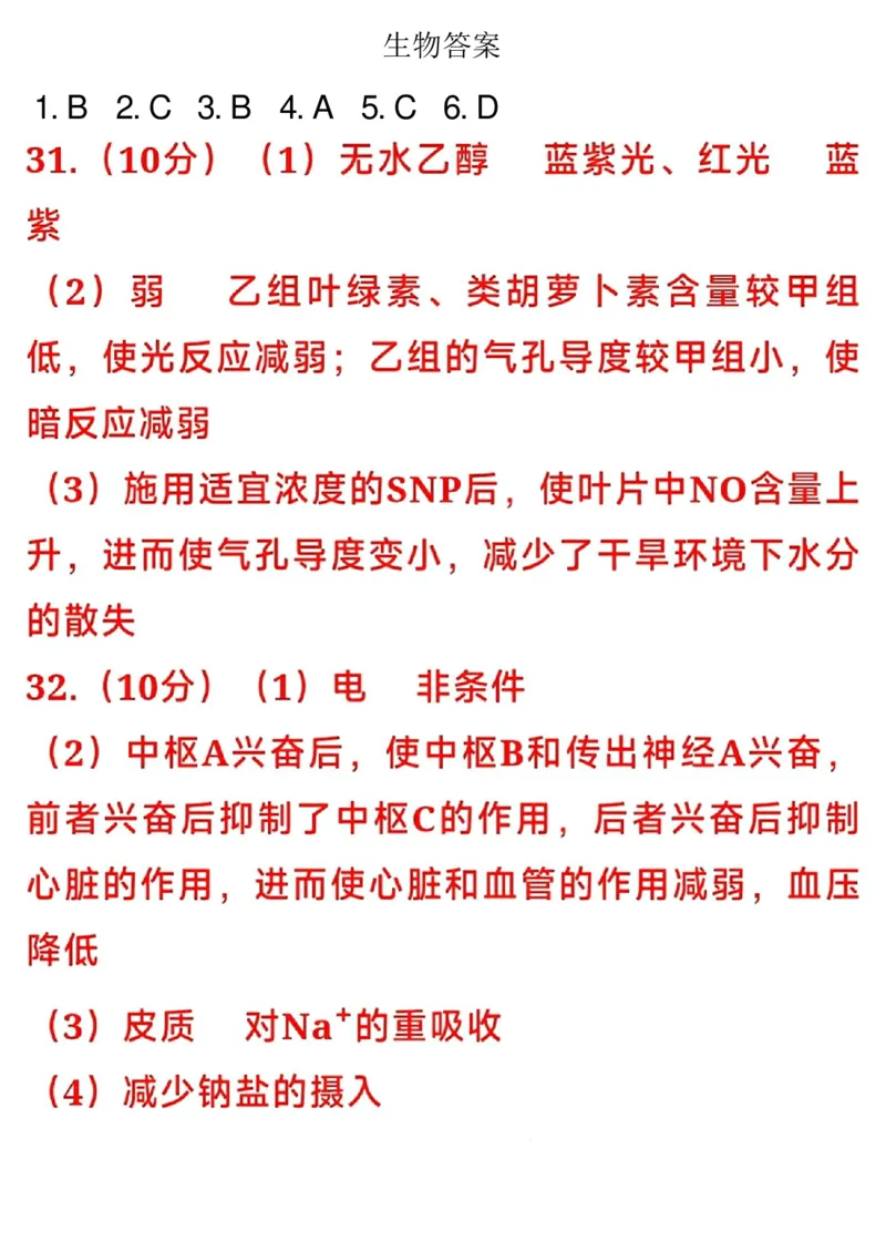 理综答案_九省联考更新中_河南（文综理综）_九省联考理综（河南）（含答案）