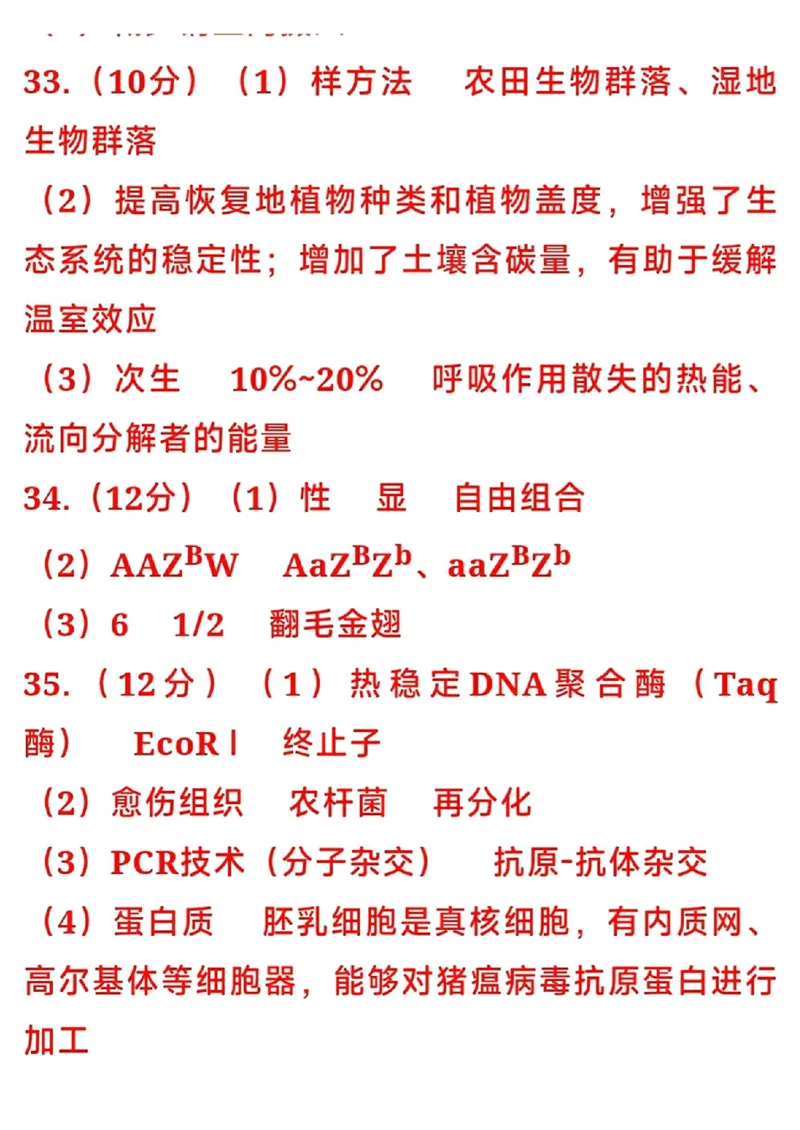 理综答案_九省联考更新中_河南（文综理综）_九省联考理综（河南）（含答案）