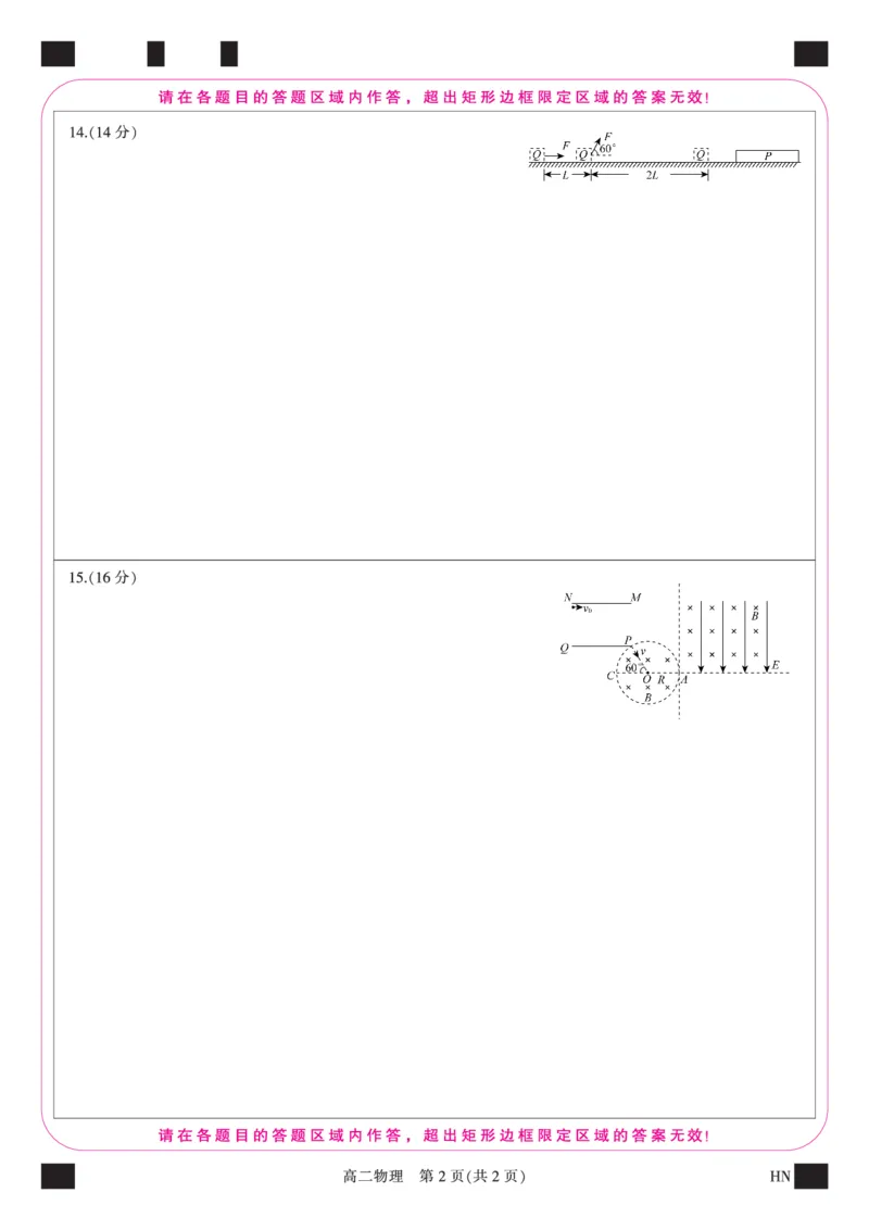 金科&middot;新未来7月3-4日高二联考-物理_2025年7月_250707河南省金科&middot;新未来2024-2025学年高二下学期期末联考考试（全科）_金科&middot;新未来7月3-4日高二联考答题卡