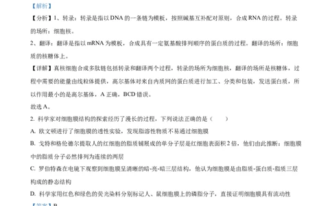 精品解析：黑龙江省大庆实验中学实验三部2023-2024学年高三上学期阶段考试（二）生物试题（解析版）_2024年1月_01每日更新_9号