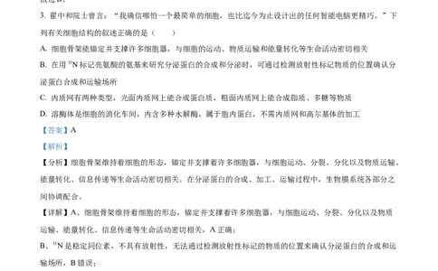 精品解析：黑龙江省大庆实验中学实验三部2023-2024学年高三上学期阶段考试（二）生物试题（解析版）_2024年1月_01每日更新_9号
