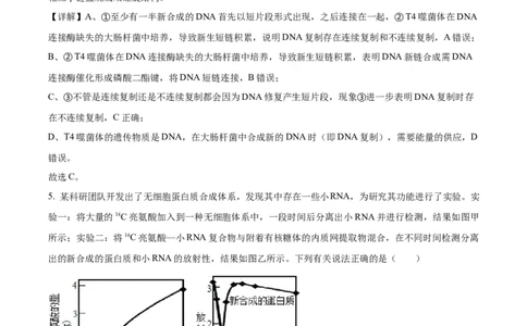 精品解析：黑龙江省大庆实验中学实验三部2023-2024学年高三上学期阶段考试（二）生物试题（解析版）_2024年1月_01每日更新_9号