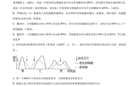 精品解析：黑龙江省大庆实验中学实验三部2023-2024学年高三上学期阶段考试（二）生物试题（解析版）_2024年1月_01每日更新_9号