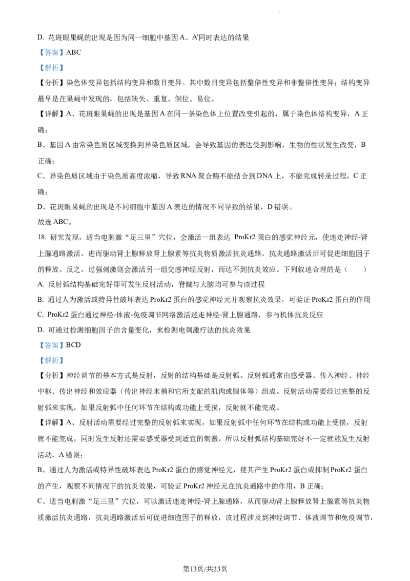 精品解析：黑龙江省大庆实验中学实验三部2023-2024学年高三上学期阶段考试（二）生物试题（解析版）_2024年1月_01每日更新_9号