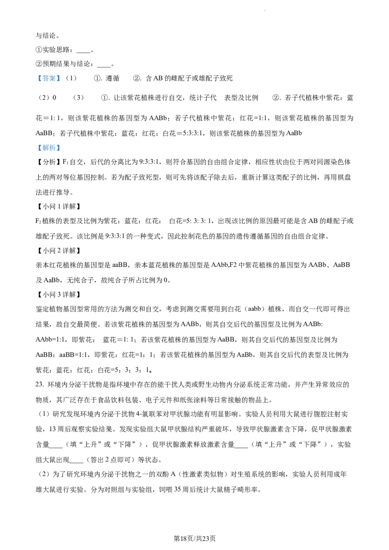 精品解析：黑龙江省大庆实验中学实验三部2023-2024学年高三上学期阶段考试（二）生物试题（解析版）_2024年1月_01每日更新_9号