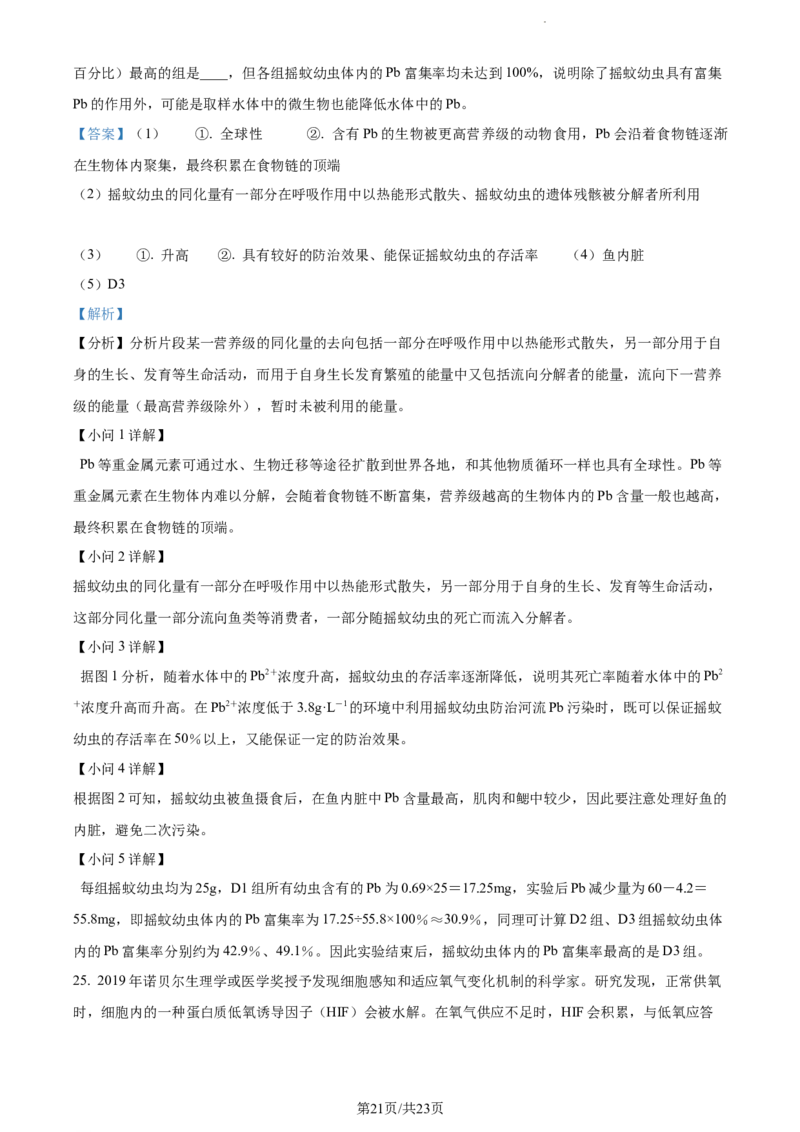 精品解析：黑龙江省大庆实验中学实验三部2023-2024学年高三上学期阶段考试（二）生物试题（解析版）_2024年1月_01每日更新_9号