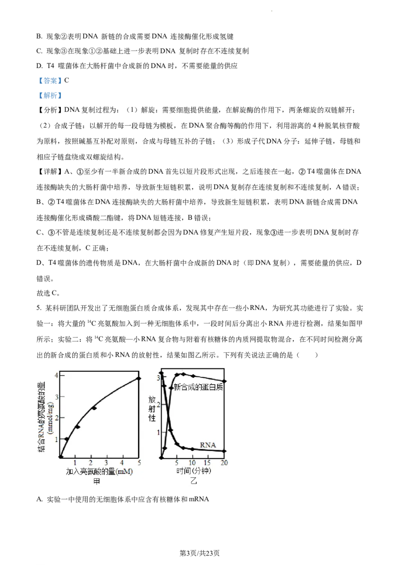 精品解析：黑龙江省大庆实验中学实验三部2023-2024学年高三上学期阶段考试（二）生物试题（解析版）_2024年1月_01每日更新_9号