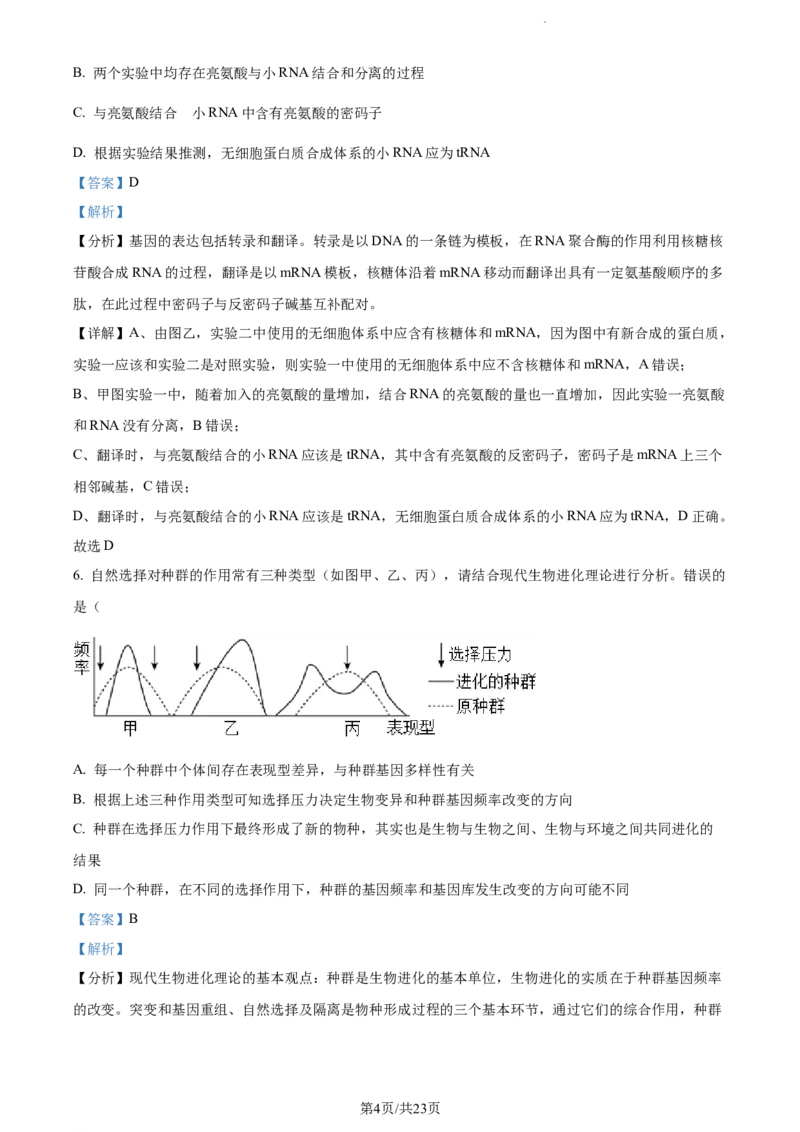 精品解析：黑龙江省大庆实验中学实验三部2023-2024学年高三上学期阶段考试（二）生物试题（解析版）_2024年1月_01每日更新_9号