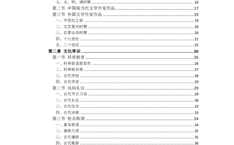 语文学科知识手册(1)_4-教培资料-26年最新资料-同步更新_初中高中教资_03科三专项（进去保存报考的学科即可）_02科三专项（笔记真题思维导图教学设计版本二）_01选择题笔记