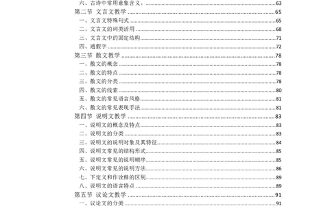 语文学科知识手册(1)_4-教培资料-26年最新资料-同步更新_初中高中教资_03科三专项（进去保存报考的学科即可）_02科三专项（笔记真题思维导图教学设计版本二）_01选择题笔记