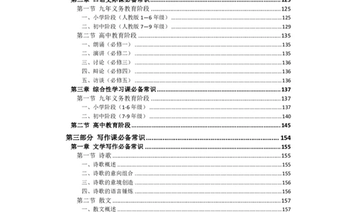 语文学科知识手册(1)_4-教培资料-26年最新资料-同步更新_初中高中教资_03科三专项（进去保存报考的学科即可）_02科三专项（笔记真题思维导图教学设计版本二）_01选择题笔记
