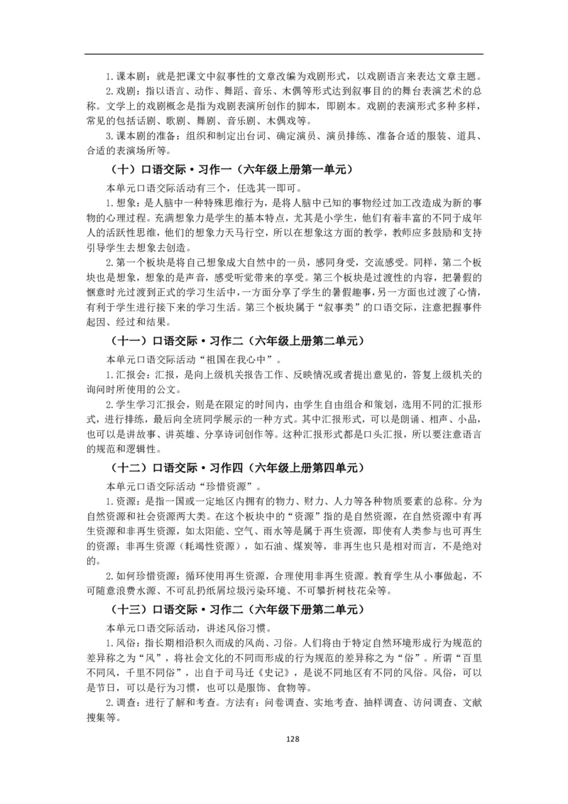 语文学科知识手册(1)_4-教培资料-26年最新资料-同步更新_初中高中教资_03科三专项（进去保存报考的学科即可）_02科三专项（笔记真题思维导图教学设计版本二）_01选择题笔记