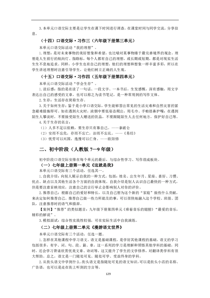 语文学科知识手册(1)_4-教培资料-26年最新资料-同步更新_初中高中教资_03科三专项（进去保存报考的学科即可）_02科三专项（笔记真题思维导图教学设计版本二）_01选择题笔记