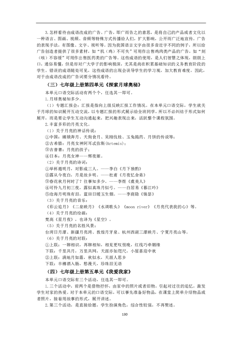 语文学科知识手册(1)_4-教培资料-26年最新资料-同步更新_初中高中教资_03科三专项（进去保存报考的学科即可）_02科三专项（笔记真题思维导图教学设计版本二）_01选择题笔记