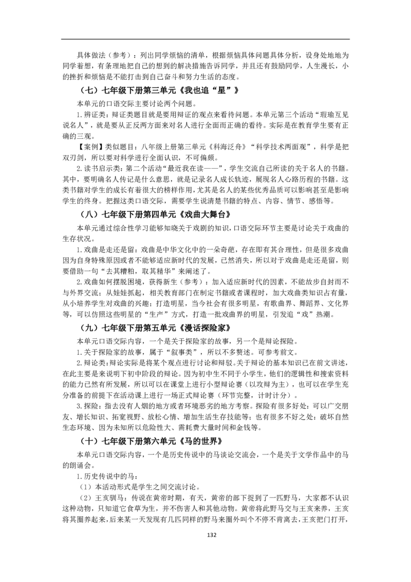 语文学科知识手册(1)_4-教培资料-26年最新资料-同步更新_初中高中教资_03科三专项（进去保存报考的学科即可）_02科三专项（笔记真题思维导图教学设计版本二）_01选择题笔记