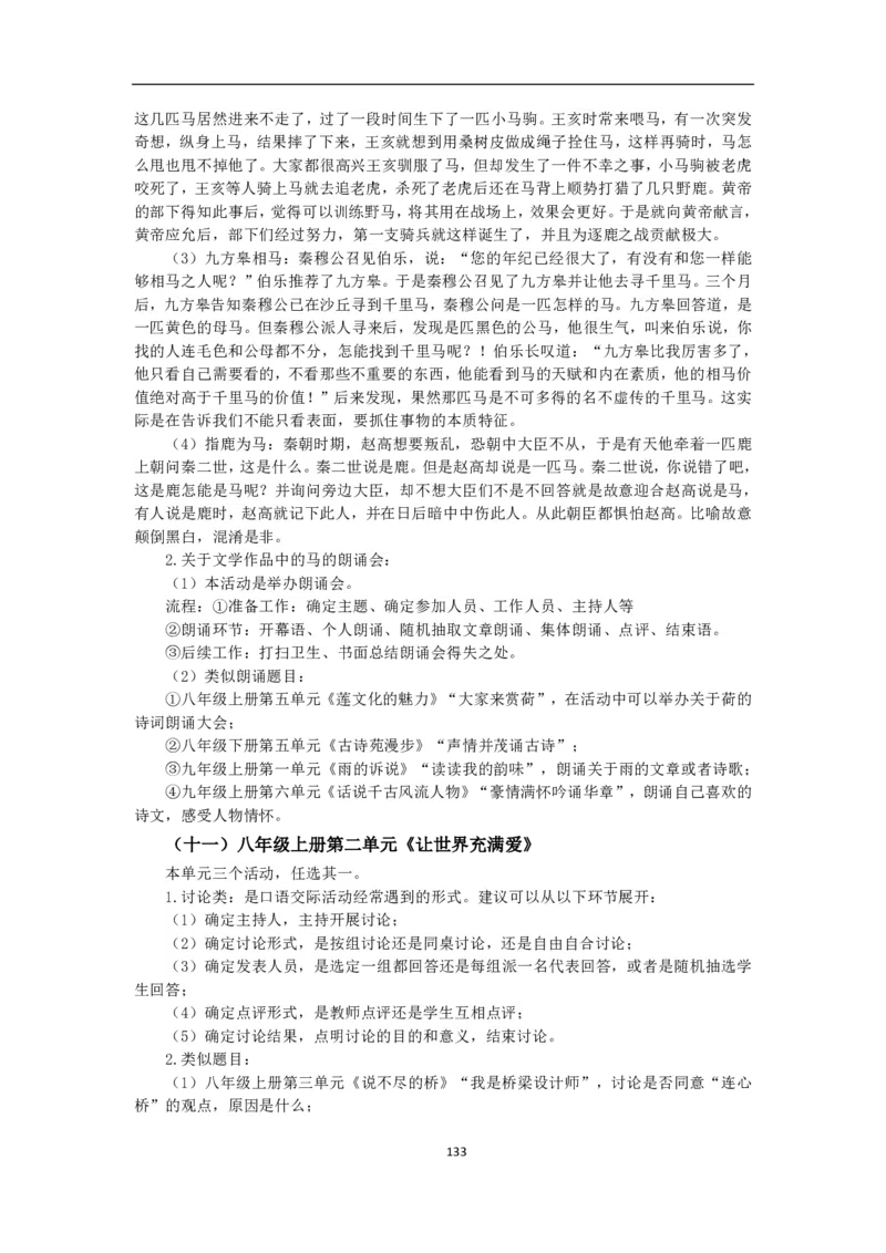 语文学科知识手册(1)_4-教培资料-26年最新资料-同步更新_初中高中教资_03科三专项（进去保存报考的学科即可）_02科三专项（笔记真题思维导图教学设计版本二）_01选择题笔记