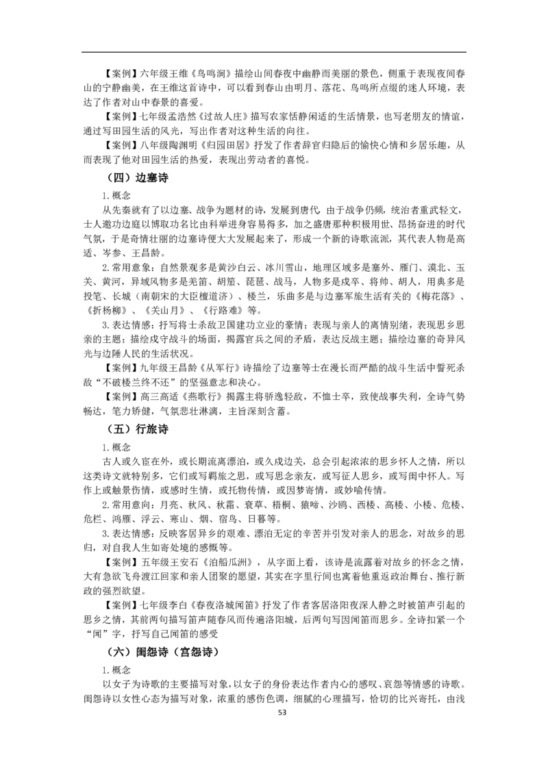 语文学科知识手册(1)_4-教培资料-26年最新资料-同步更新_初中高中教资_03科三专项（进去保存报考的学科即可）_02科三专项（笔记真题思维导图教学设计版本二）_01选择题笔记