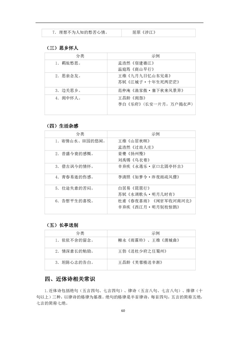 语文学科知识手册(1)_4-教培资料-26年最新资料-同步更新_初中高中教资_03科三专项（进去保存报考的学科即可）_02科三专项（笔记真题思维导图教学设计版本二）_01选择题笔记