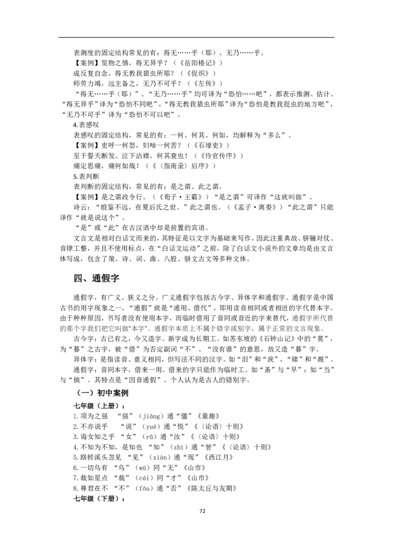 语文学科知识手册(1)_4-教培资料-26年最新资料-同步更新_初中高中教资_03科三专项（进去保存报考的学科即可）_02科三专项（笔记真题思维导图教学设计版本二）_01选择题笔记