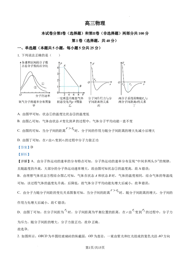 精品解析：天津市红桥区2025-2026学年高三上学期11月期中物理试题（解析版）_2025年11月_251116天津市红桥区2025-2026学年高三上学期11月期中考试
