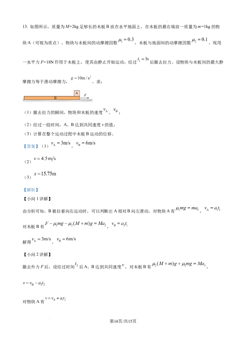 精品解析：天津市红桥区2025-2026学年高三上学期11月期中物理试题（解析版）_2025年11月_251116天津市红桥区2025-2026学年高三上学期11月期中考试
