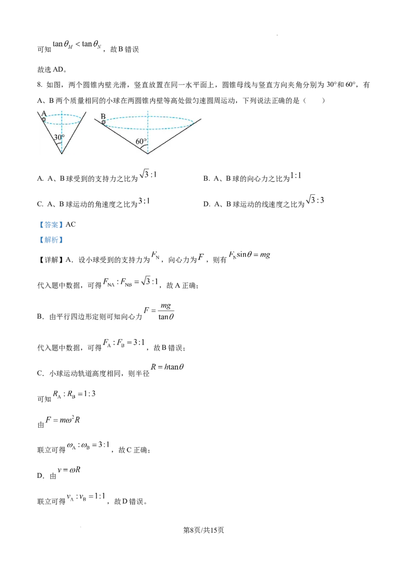 精品解析：天津市红桥区2025-2026学年高三上学期11月期中物理试题（解析版）_2025年11月_251116天津市红桥区2025-2026学年高三上学期11月期中考试
