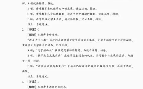 答案-中学综合素质-卷5_4-教培资料-26年最新资料-同步更新_初中高中教资_2025上中学教资笔试_062025上教资笔试考前冲刺汇总_00、考前押题卷❤_02中学-模拟6套卷-YQ（完结）