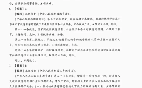 答案-中学综合素质-卷5_4-教培资料-26年最新资料-同步更新_初中高中教资_2025上中学教资笔试_062025上教资笔试考前冲刺汇总_00、考前押题卷❤_02中学-模拟6套卷-YQ（完结）