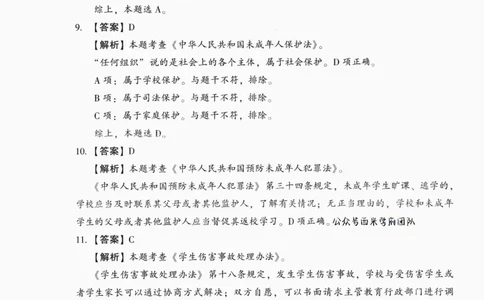 答案-中学综合素质-卷5_4-教培资料-26年最新资料-同步更新_初中高中教资_2025上中学教资笔试_062025上教资笔试考前冲刺汇总_00、考前押题卷❤_02中学-模拟6套卷-YQ（完结）