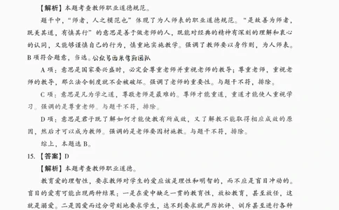 答案-中学综合素质-卷5_4-教培资料-26年最新资料-同步更新_初中高中教资_2025上中学教资笔试_062025上教资笔试考前冲刺汇总_00、考前押题卷❤_02中学-模拟6套卷-YQ（完结）