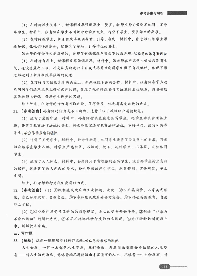 答案-中学综合素质-卷5_4-教培资料-26年最新资料-同步更新_初中高中教资_2025上中学教资笔试_062025上教资笔试考前冲刺汇总_00、考前押题卷❤_02中学-模拟6套卷-YQ（完结）