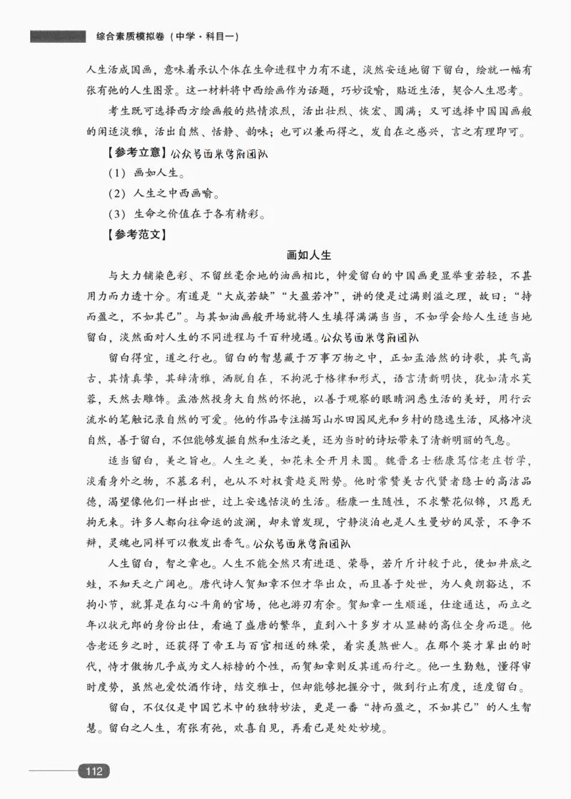 答案-中学综合素质-卷5_4-教培资料-26年最新资料-同步更新_初中高中教资_2025上中学教资笔试_062025上教资笔试考前冲刺汇总_00、考前押题卷❤_02中学-模拟6套卷-YQ（完结）