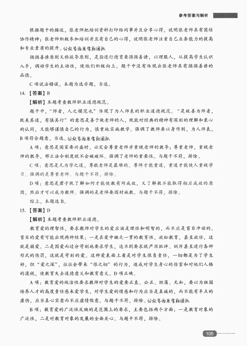 答案-中学综合素质-卷5_4-教培资料-26年最新资料-同步更新_初中高中教资_2025上中学教资笔试_062025上教资笔试考前冲刺汇总_00、考前押题卷❤_02中学-模拟6套卷-YQ（完结）