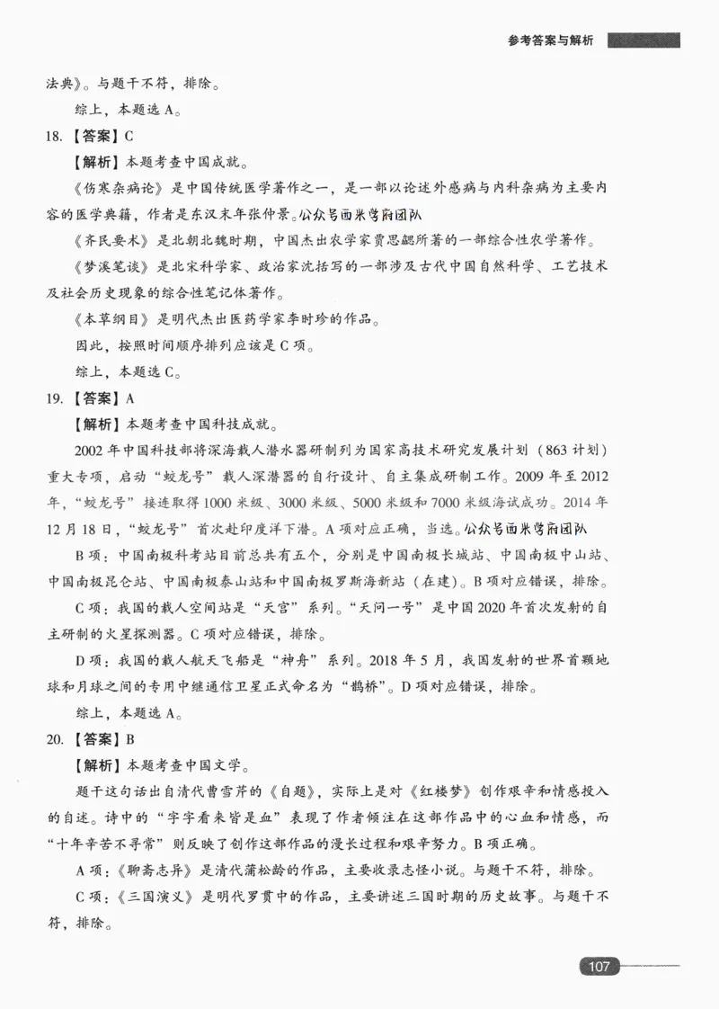 答案-中学综合素质-卷5_4-教培资料-26年最新资料-同步更新_初中高中教资_2025上中学教资笔试_062025上教资笔试考前冲刺汇总_00、考前押题卷❤_02中学-模拟6套卷-YQ（完结）