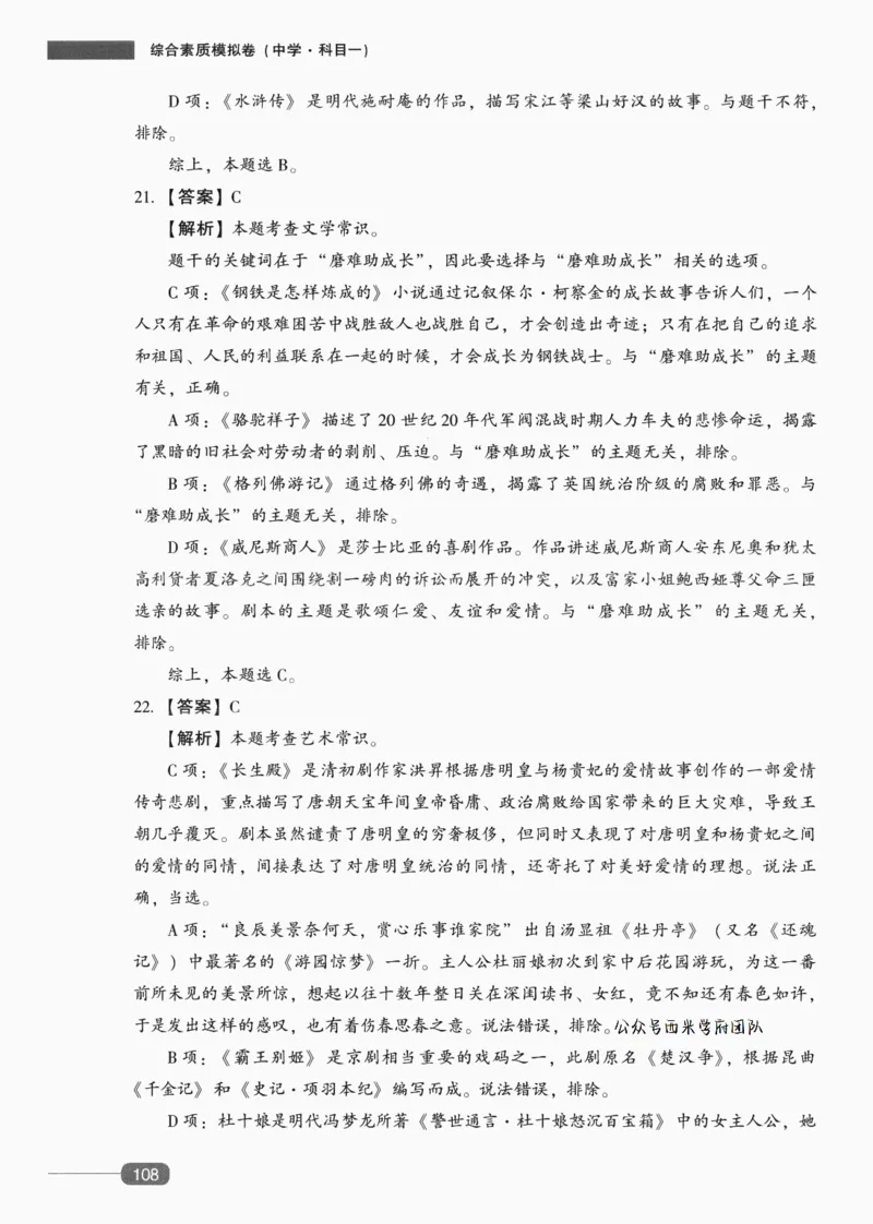 答案-中学综合素质-卷5_4-教培资料-26年最新资料-同步更新_初中高中教资_2025上中学教资笔试_062025上教资笔试考前冲刺汇总_00、考前押题卷❤_02中学-模拟6套卷-YQ（完结）