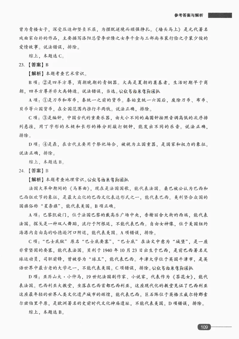 答案-中学综合素质-卷5_4-教培资料-26年最新资料-同步更新_初中高中教资_2025上中学教资笔试_062025上教资笔试考前冲刺汇总_00、考前押题卷❤_02中学-模拟6套卷-YQ（完结）