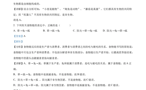 精品解析：2022年黑龙江省绥化市中考生物真题（解析版）(1)_中考真题_8.生物中考真题2015-2024年_2022年全国中考生物114份14